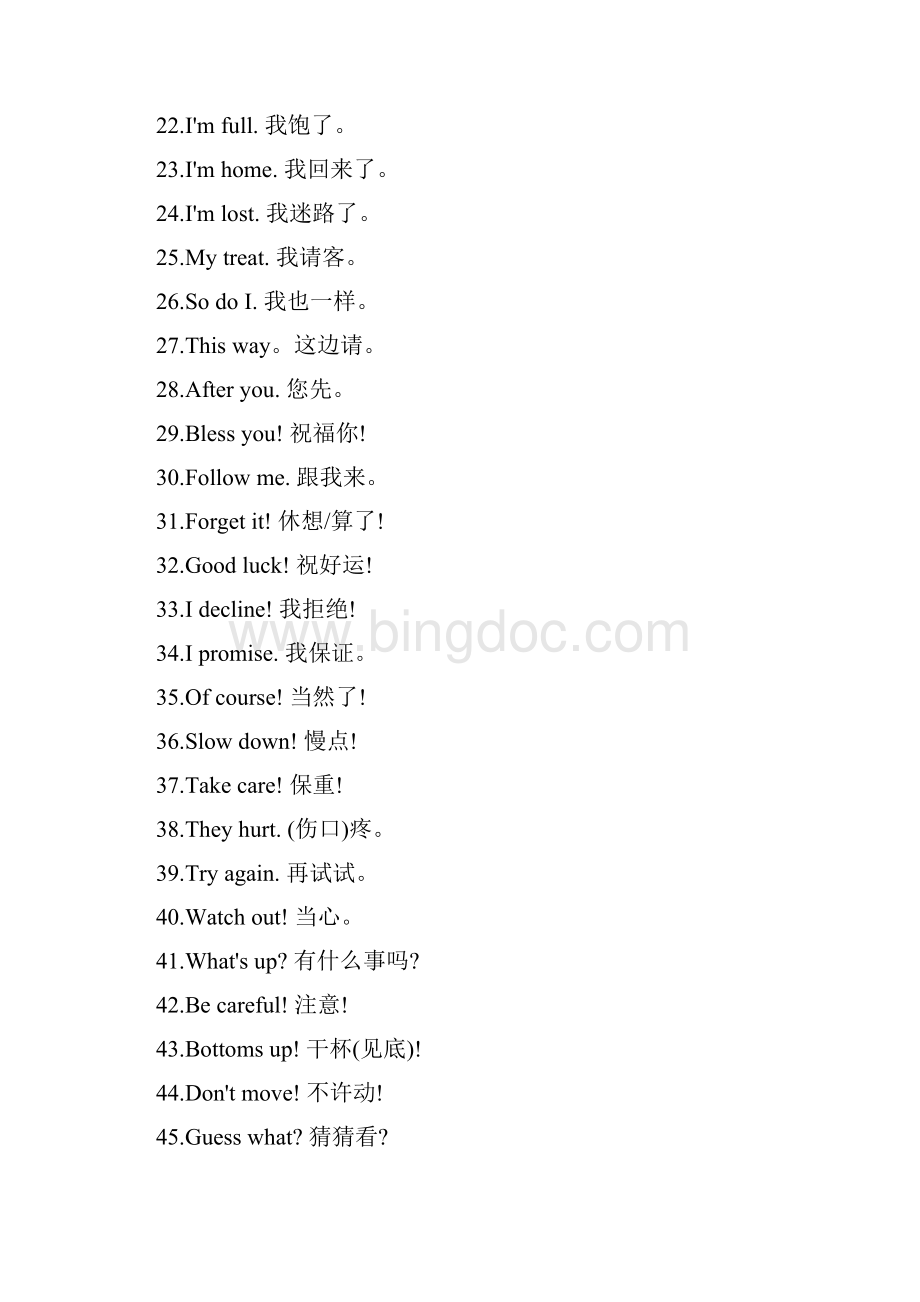 背完这278句你的英语成绩肯定蹭蹭往上涨文档格式.docx_第2页