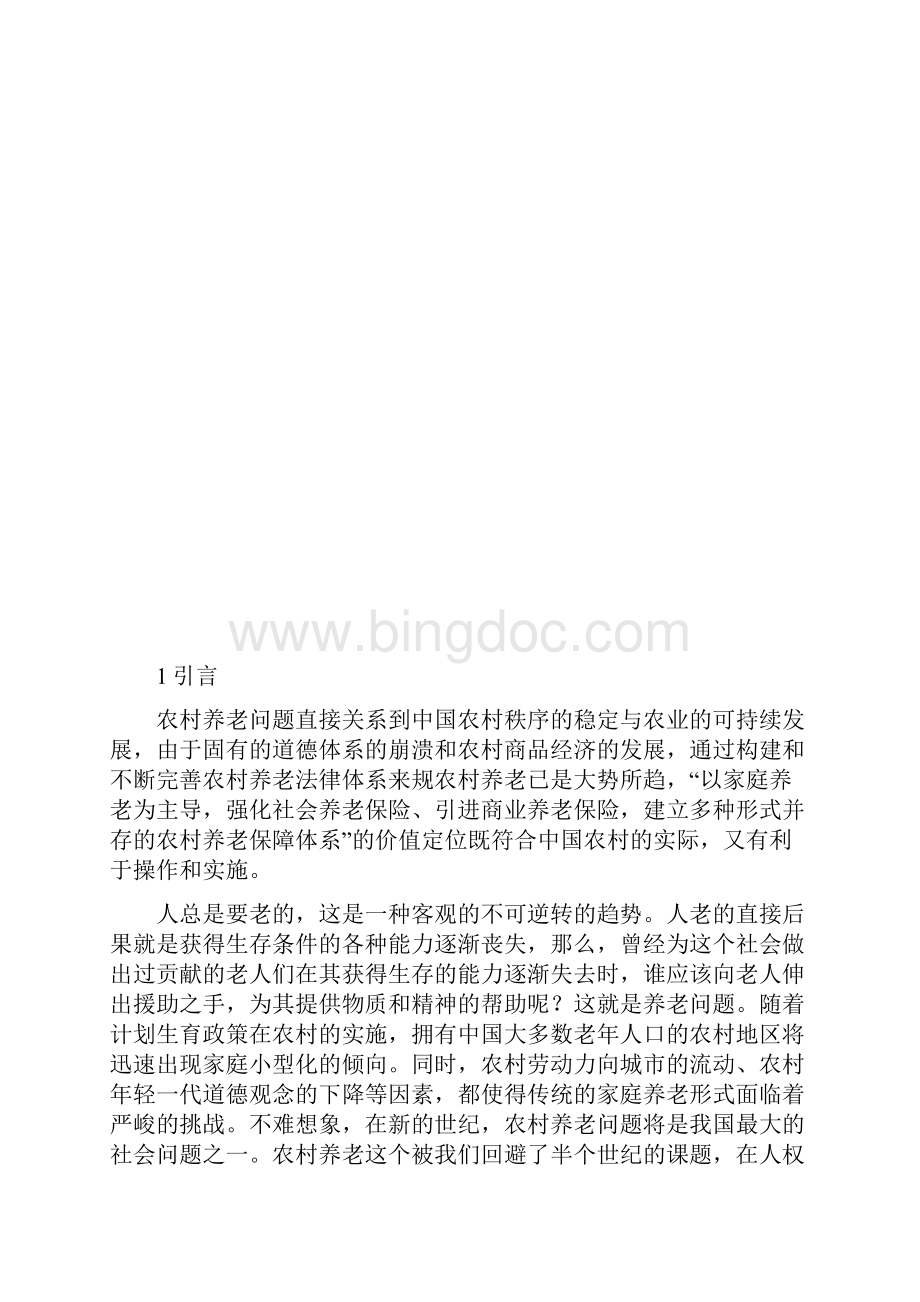 中国农村养老问题研究论文.docx_第2页