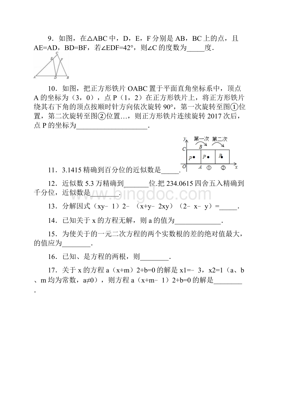 初中学业水平测试数学模拟押题卷附答案Word下载.docx_第3页