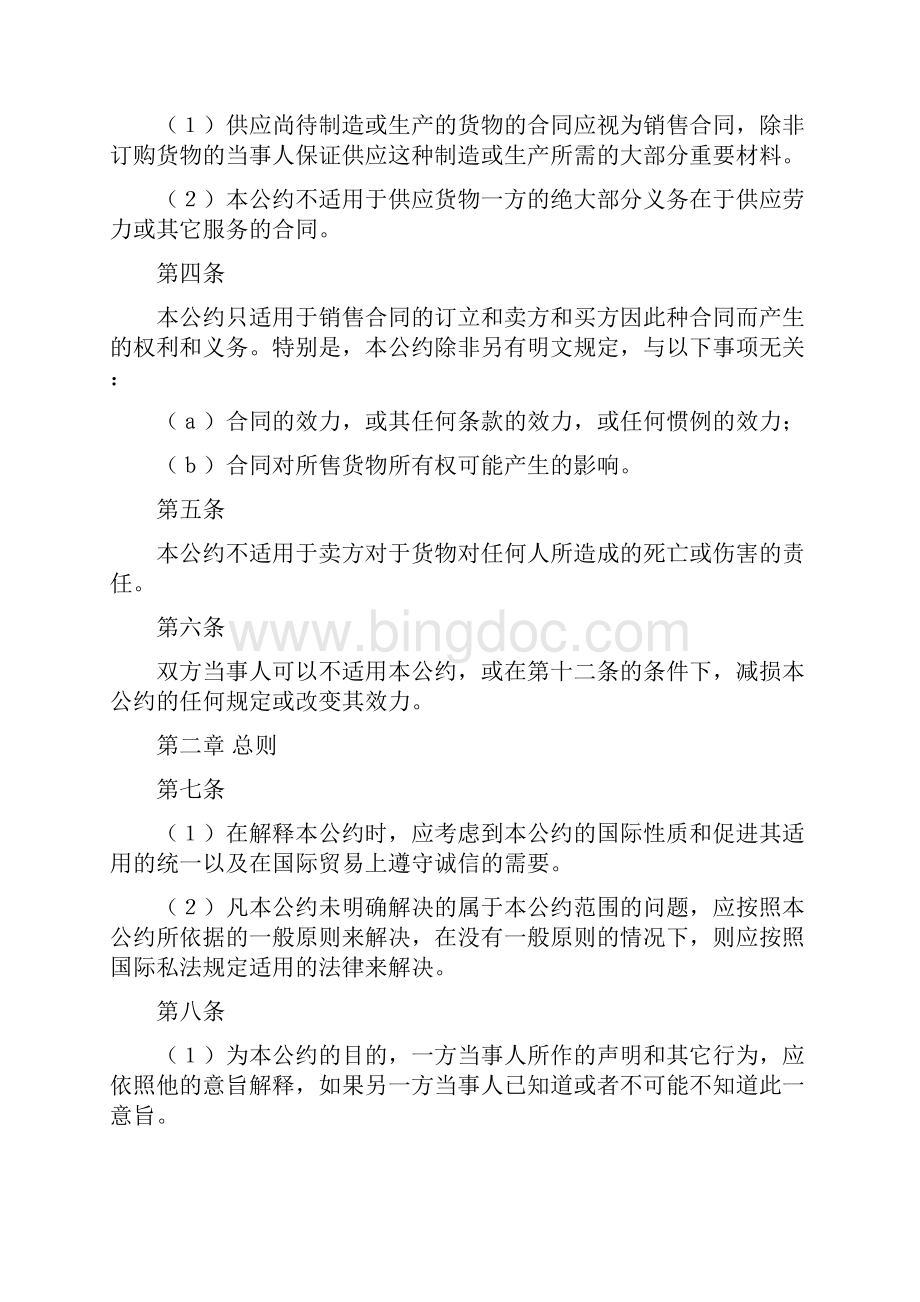 最新cisg公约全文中英文教学内容.docx_第2页