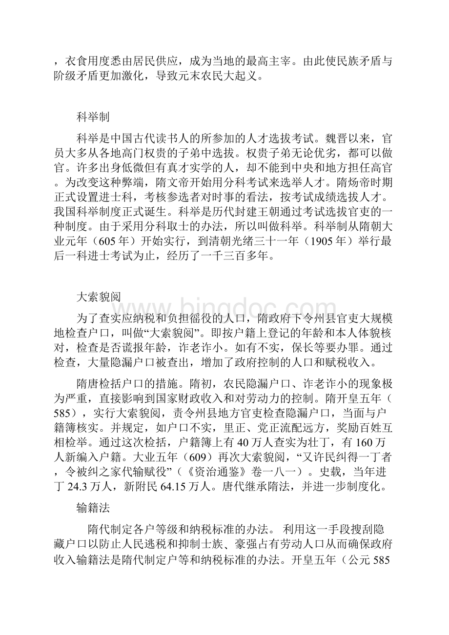 中国古代史名词解释 简答题 论述题.docx_第2页