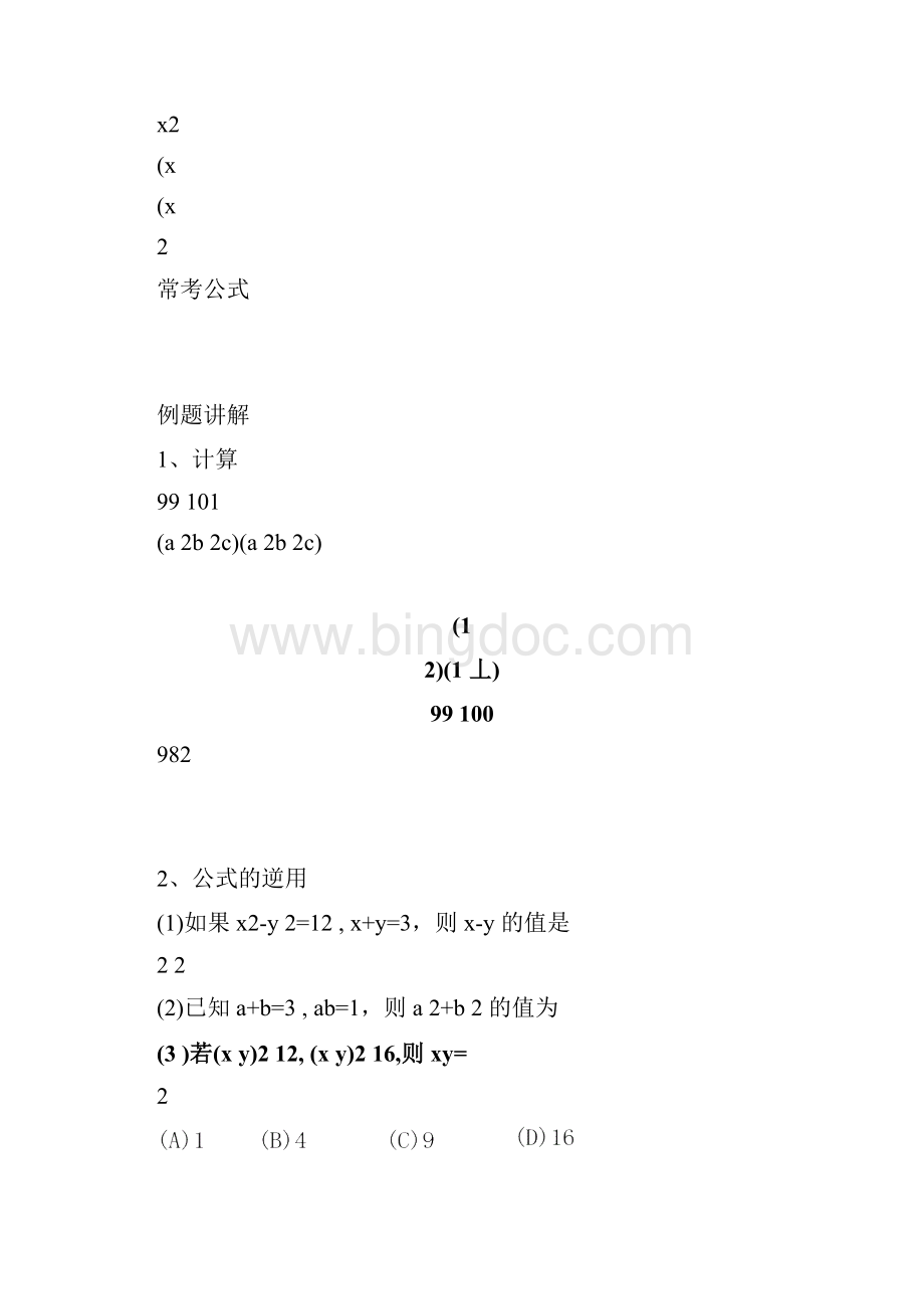 平方差和完全平方公式教案设计.docx_第3页