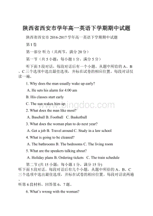 陕西省西安市学年高一英语下学期期中试题Word下载.docx