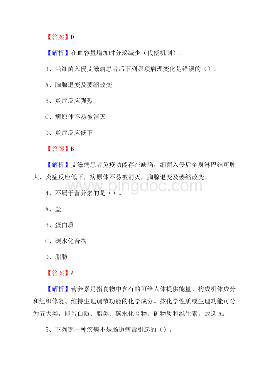 安吉县中医院《医学基础知识》招聘试题及答案.docx_第2页