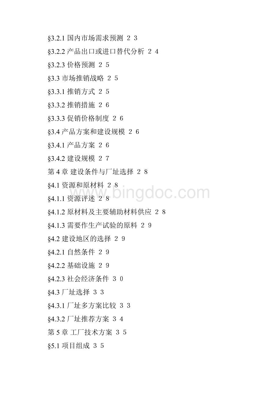 完整版品牌油漆清洗剂生产加工营销项目商业计划书.docx_第3页