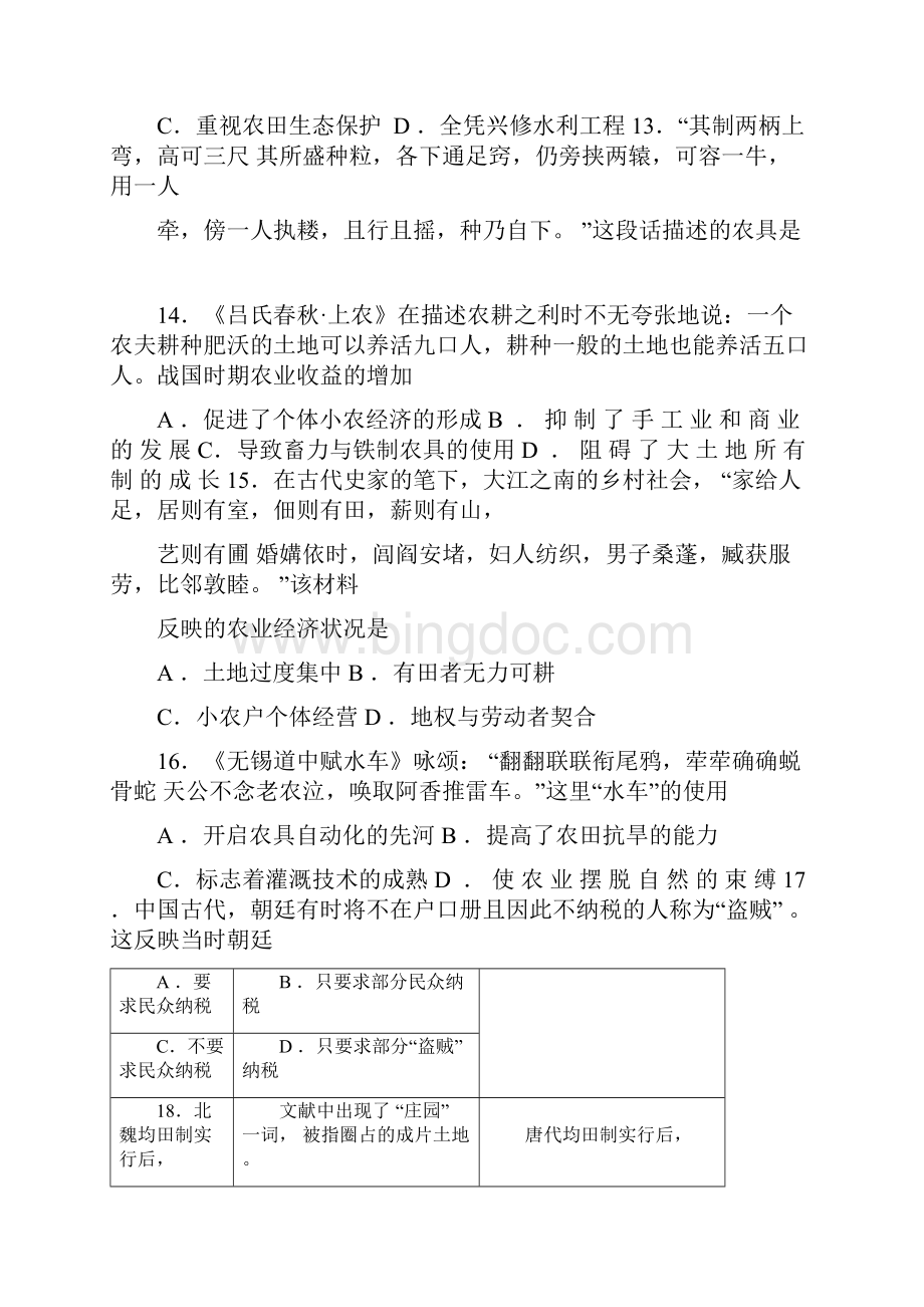 高三历史训练必修二专题一高考试题.docx_第3页