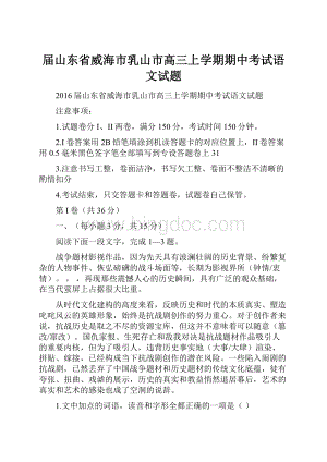 届山东省威海市乳山市高三上学期期中考试语文试题.docx