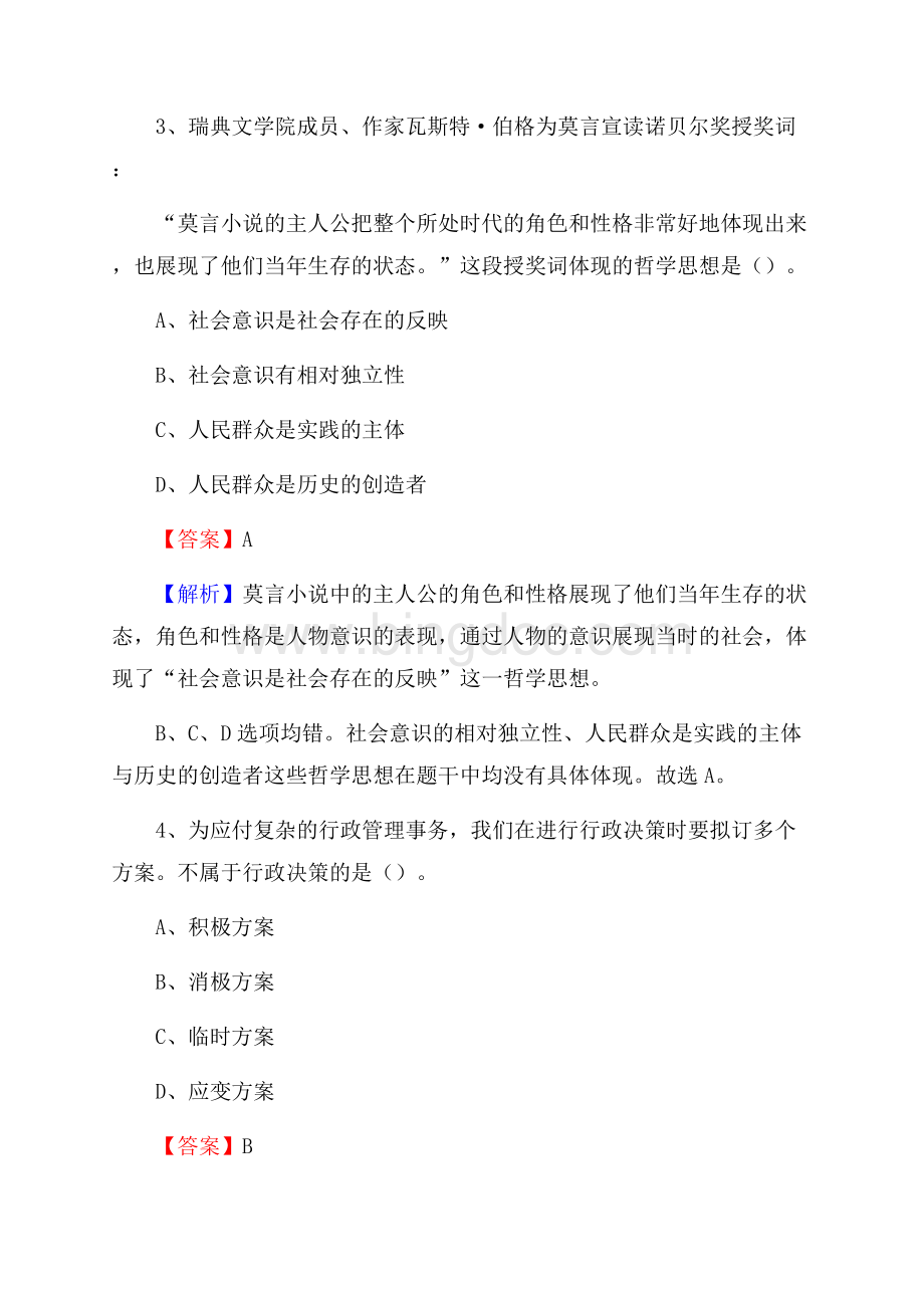 鄯善县青少年活动中心招聘试题及答案解析.docx_第2页