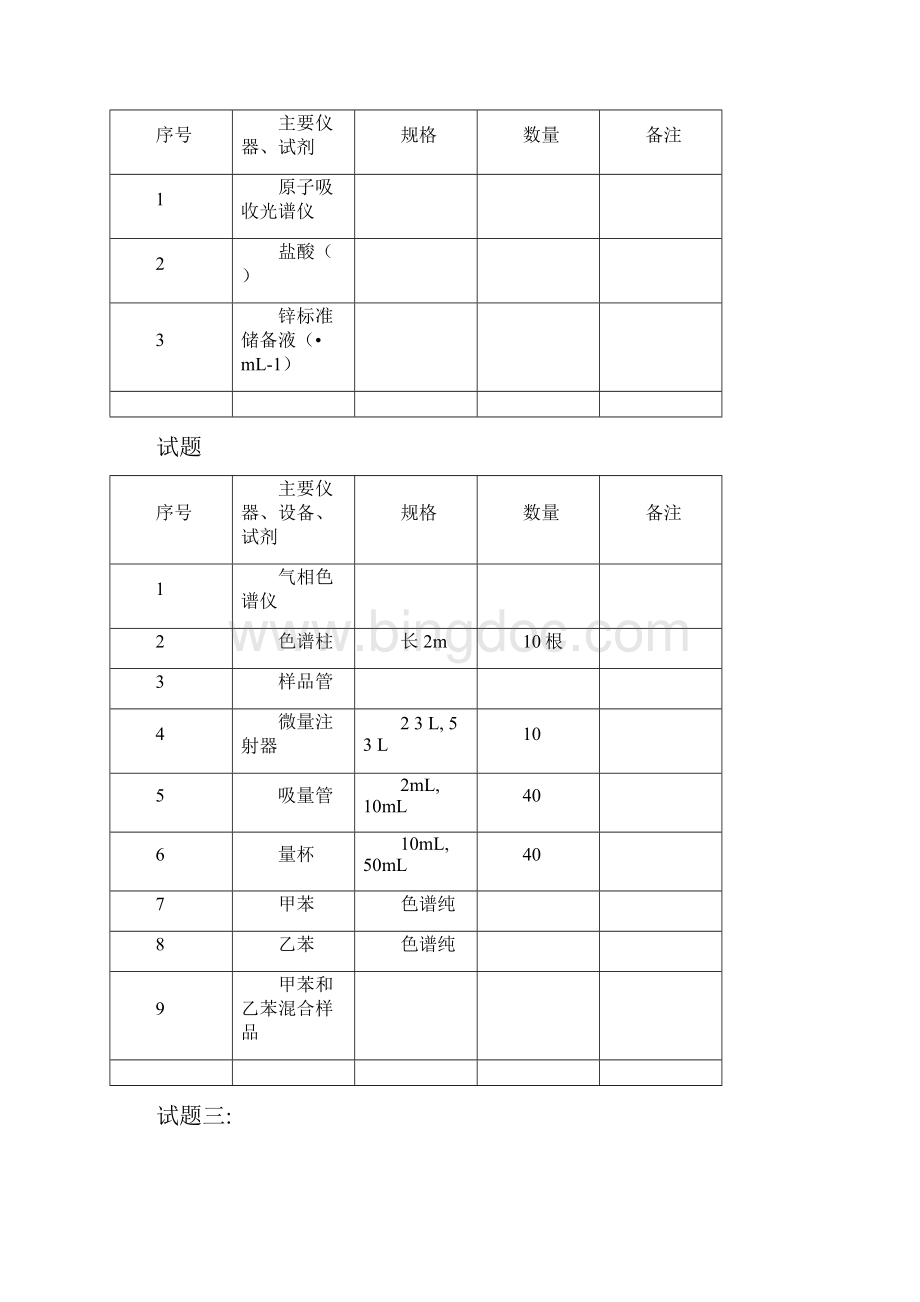 化学检验工高级操作试题3.docx_第3页