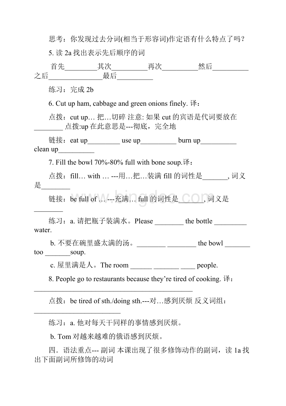 仁爱八年级英语下册Unit7topic2导学案.docx_第3页