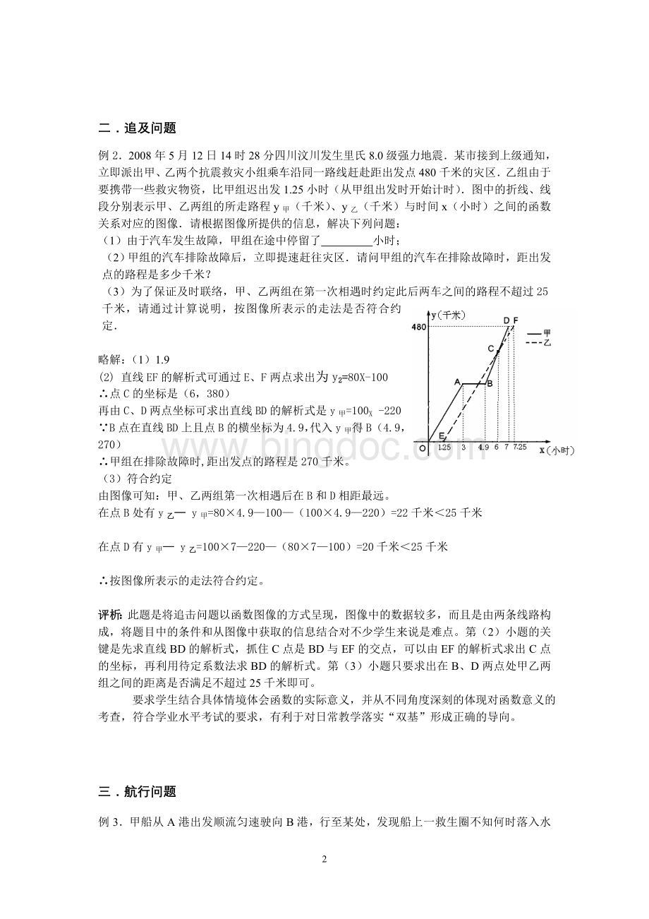 专题复习--函数图象中的行程问题Word文件下载.doc_第2页