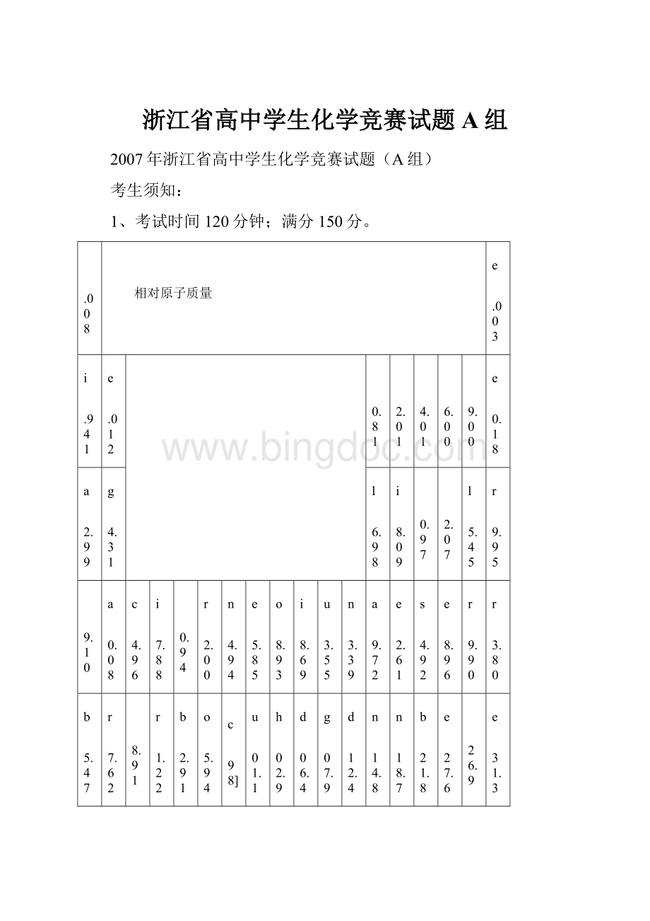 浙江省高中学生化学竞赛试题A组.docx_第1页