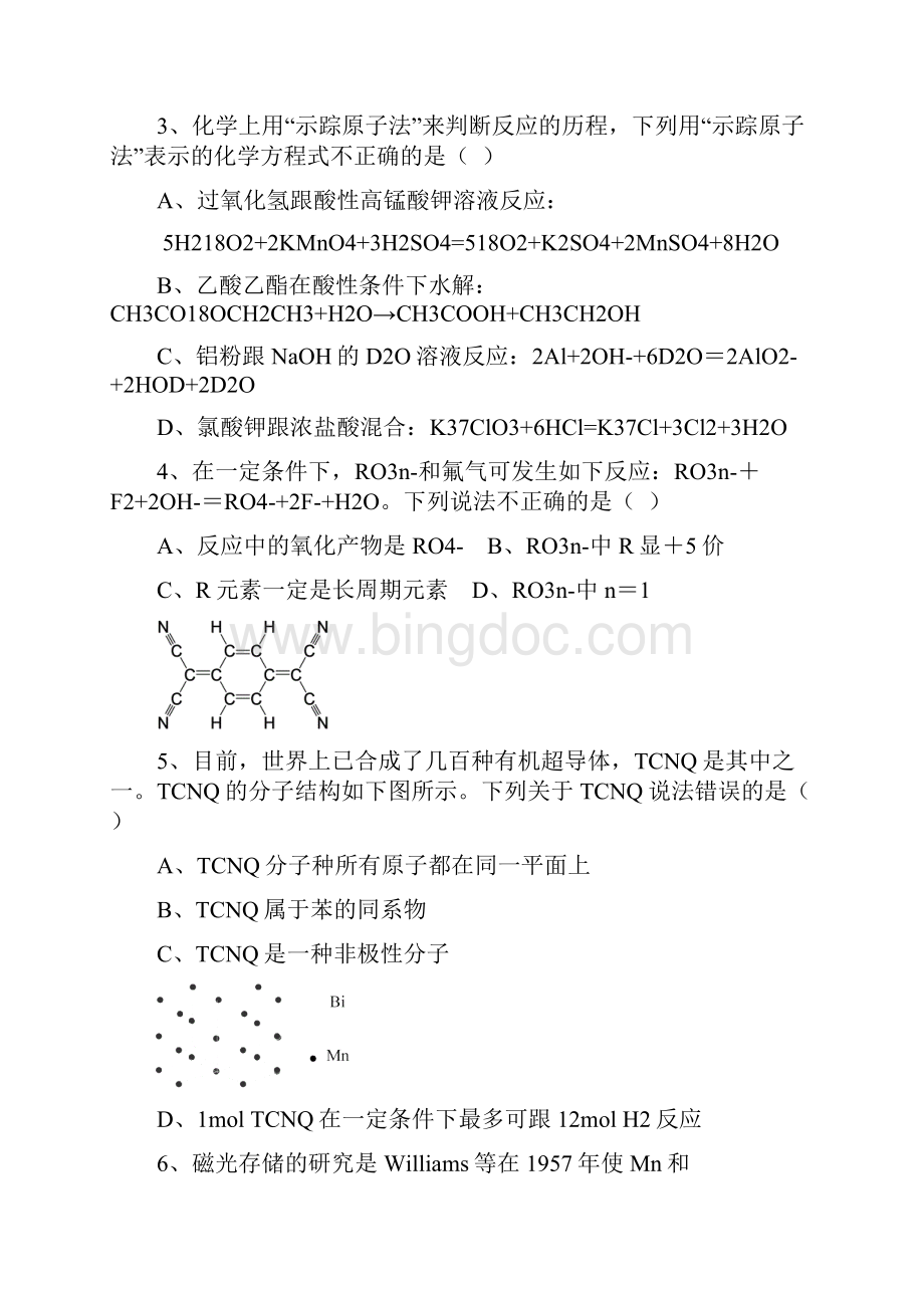 浙江省高中学生化学竞赛试题A组.docx_第3页