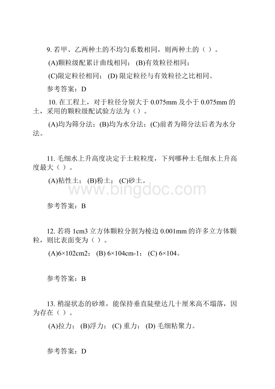 华南理工土力学与基础工程随堂.docx_第3页