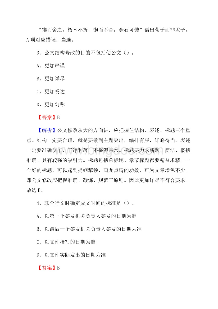 广东省江门市恩平市交通运输局招聘试题及答案解析Word文档格式.docx_第2页