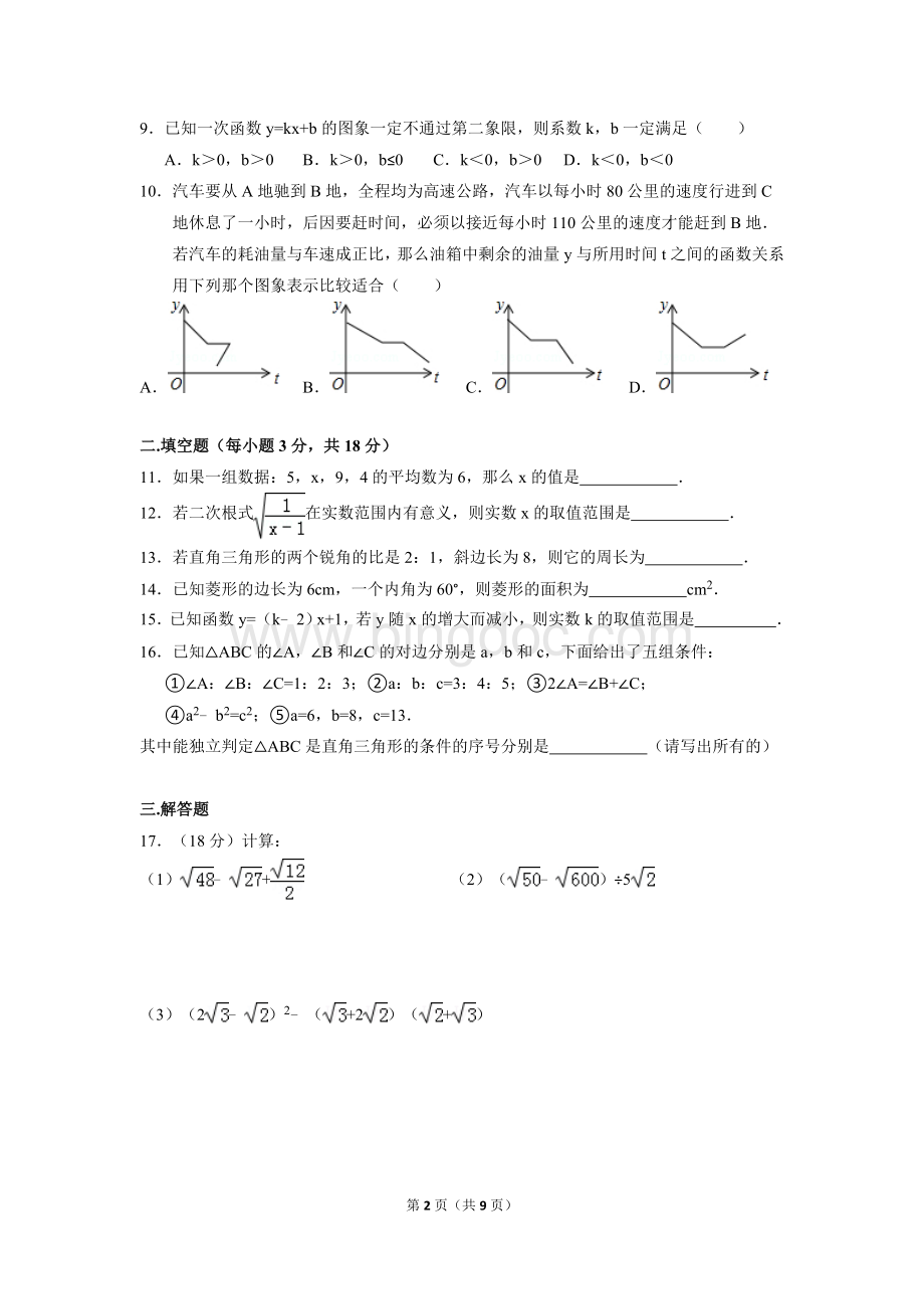广东省广州市越秀区八年级下期末数学试卷及答案.doc_第2页