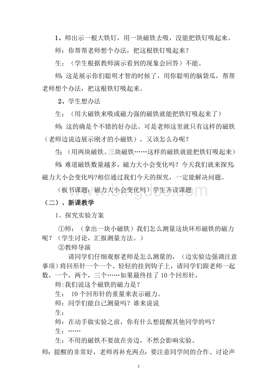 磁力大小会变化吗(优质课教案).doc_第3页