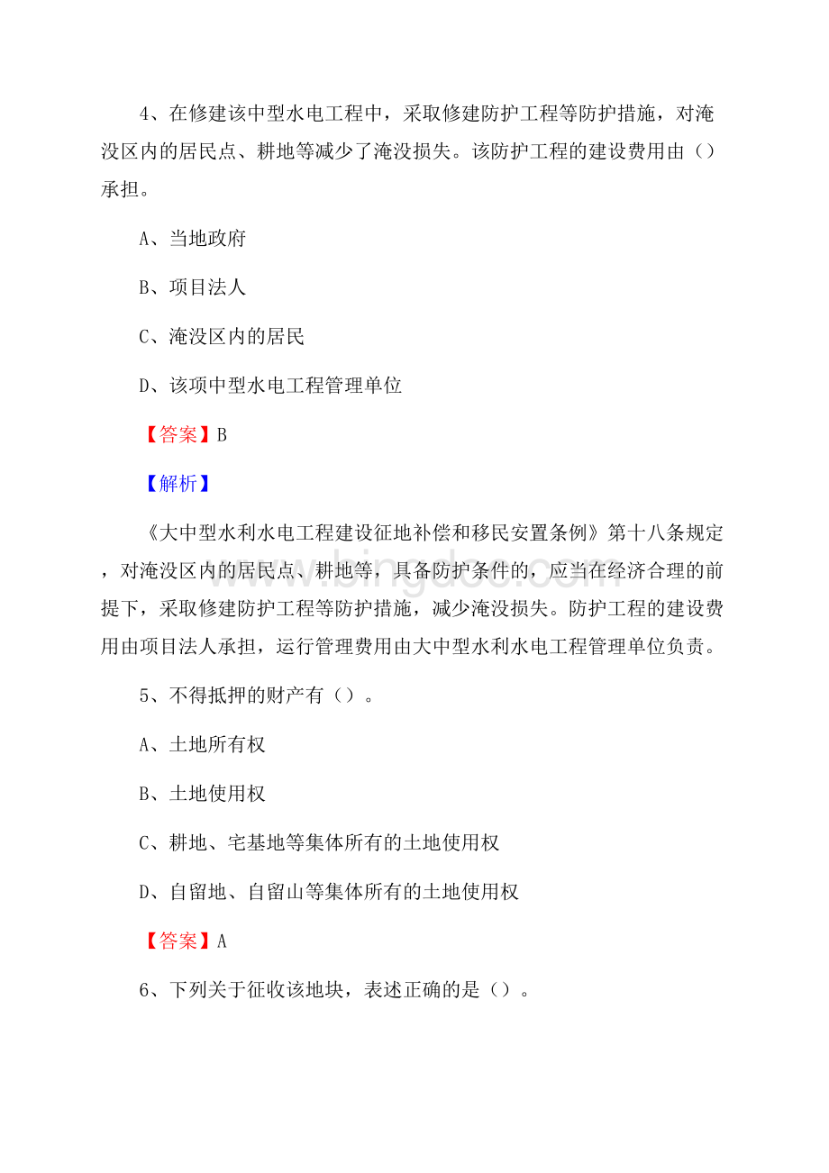 抚顺县自然资源系统招聘《专业基础知识》试题及答案文档格式.docx_第3页