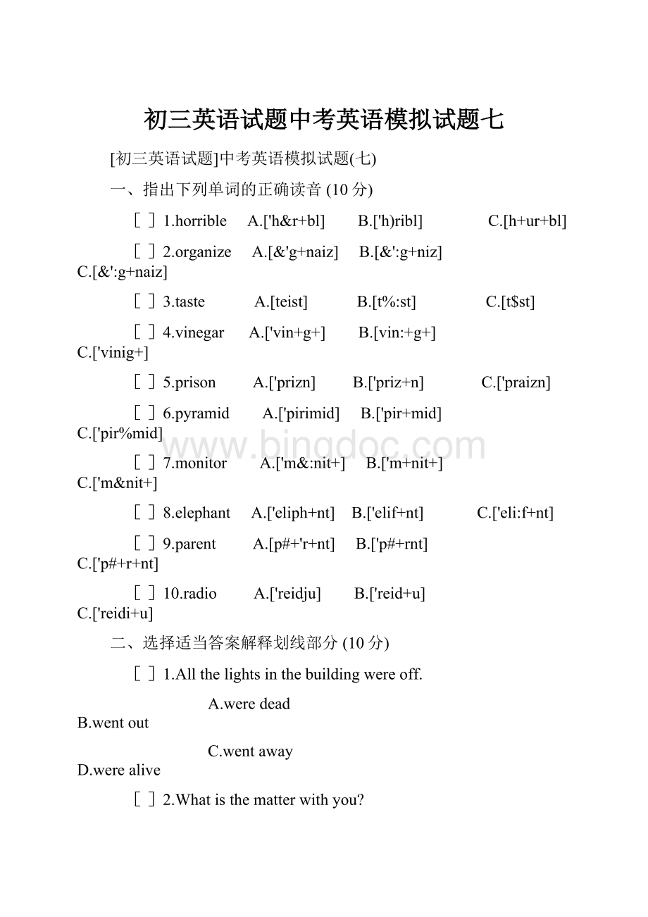 初三英语试题中考英语模拟试题七Word格式文档下载.docx