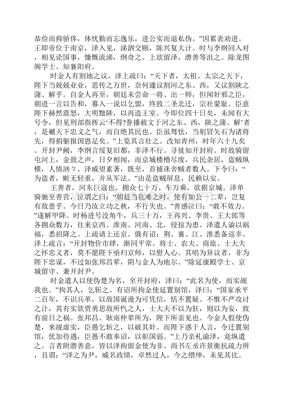 宗泽传文言文全文翻译.docx_第3页