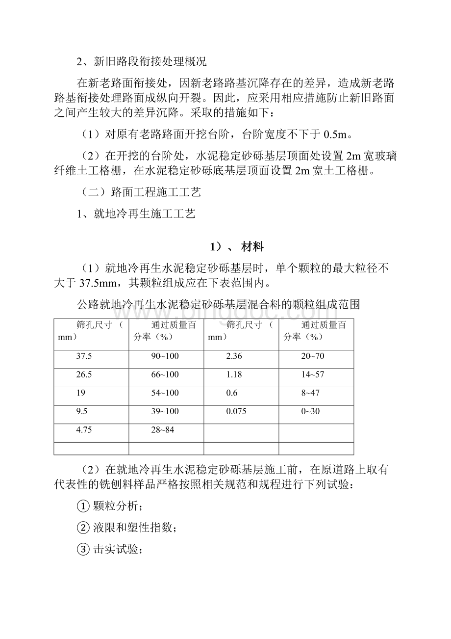 路面分部工程开工报告.docx_第3页