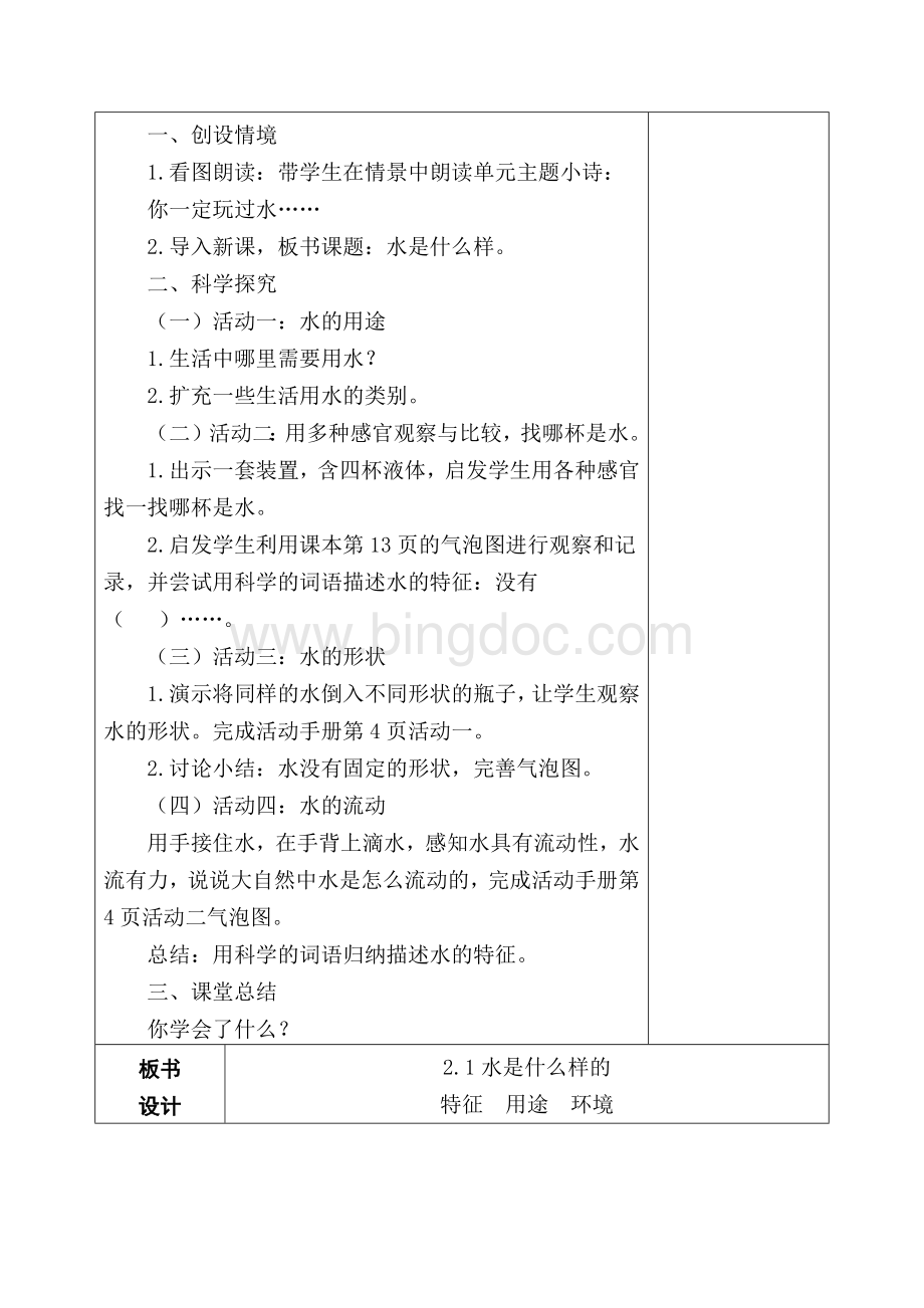 苏教版一年级科学下册第二单元《水》教案.docx_第3页