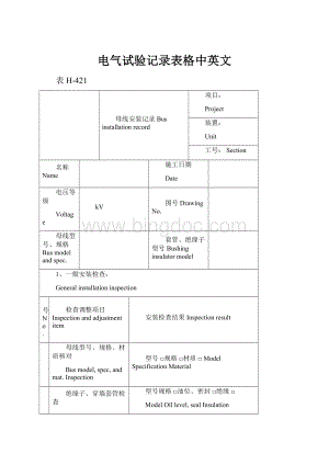 电气试验记录表格中英文Word文档格式.docx