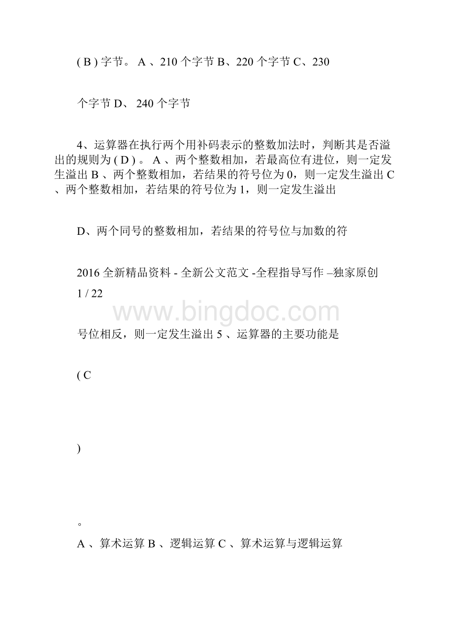 微机原理与接口技术习题优选docx.docx_第2页