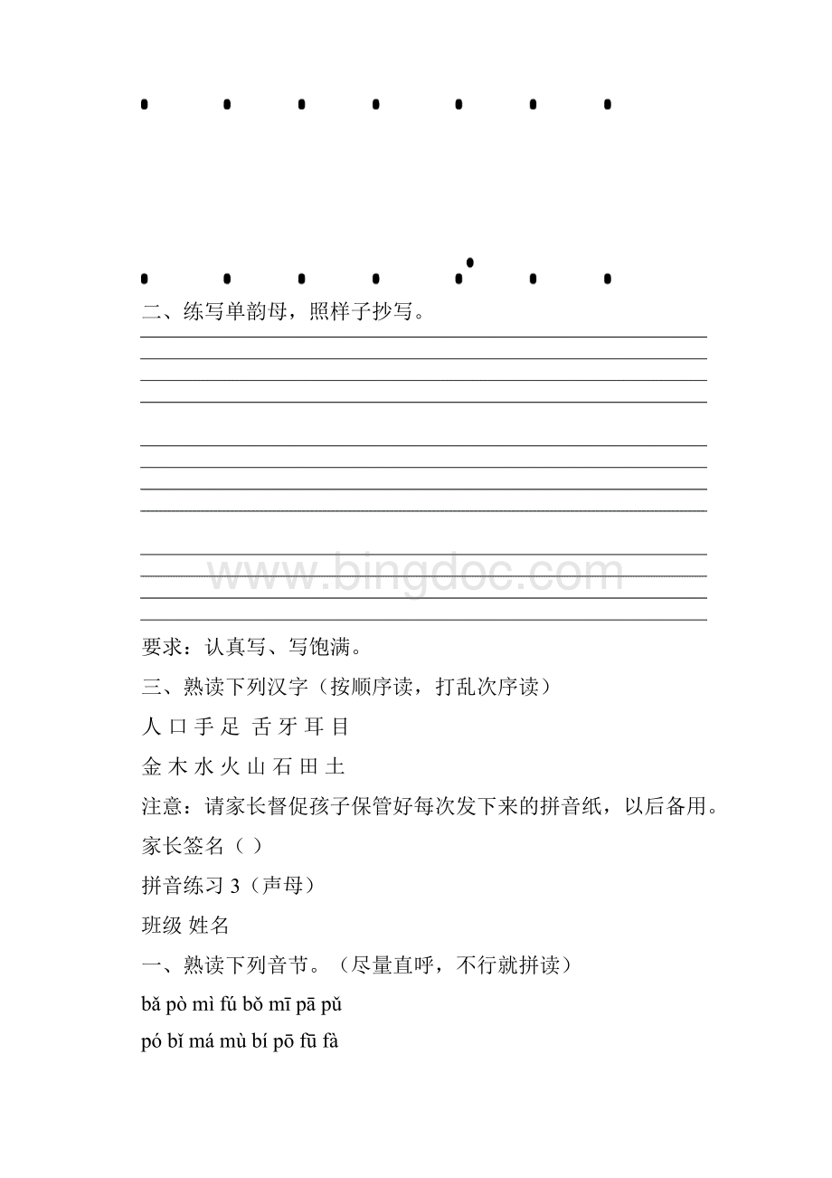 拼音练习全部文档格式.docx_第3页