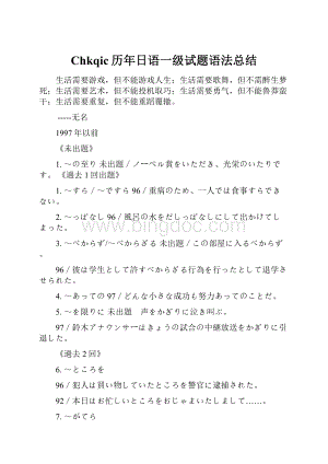 Chkqic历年日语一级试题语法总结Word格式文档下载.docx