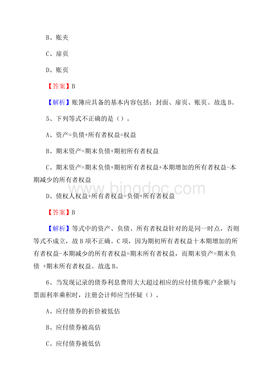 下半年莲花县事业单位财务会计岗位考试《财会基础知识》试题及解析.docx_第3页