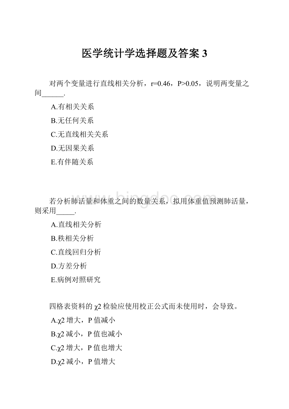 医学统计学选择题及答案3Word下载.docx