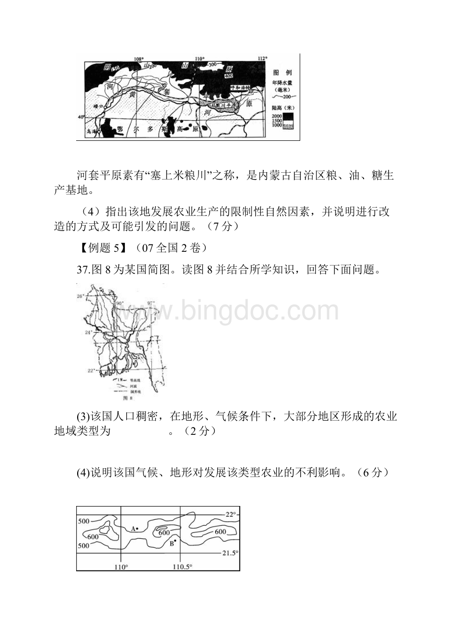 届高三各地名校精华试题汇集之专题七农业Word文档格式.docx_第3页