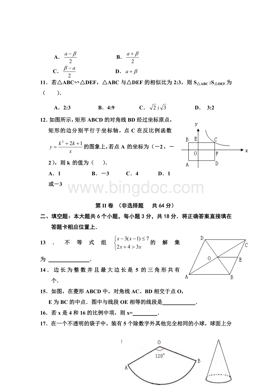 成都市初三数学诊断试题文档格式.doc_第3页