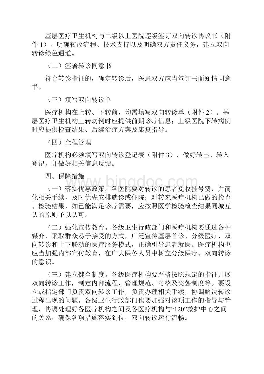 江苏省医疗机构双向转诊管理规范试行.docx_第3页