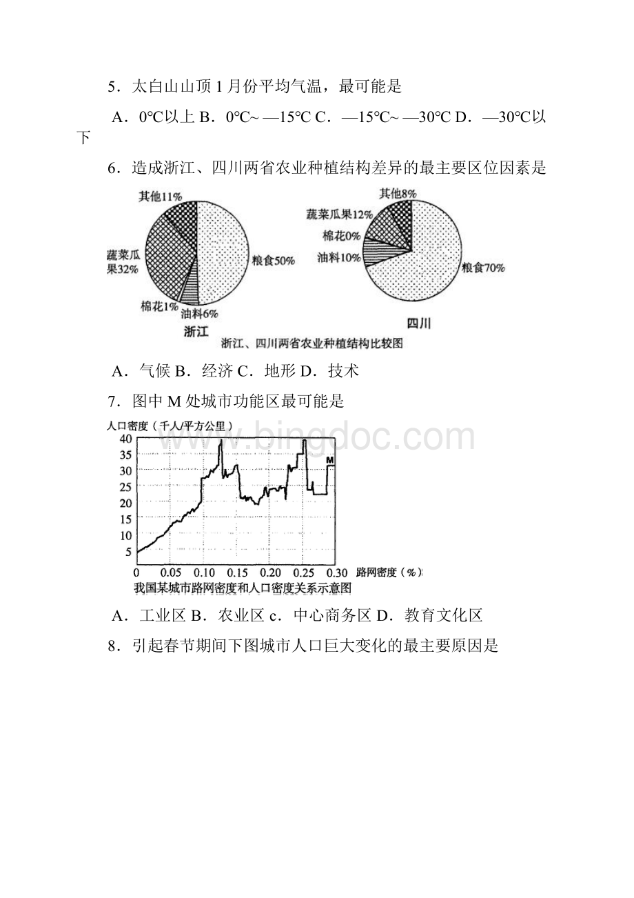 广东省各地模拟考选择题汇总一.docx_第2页
