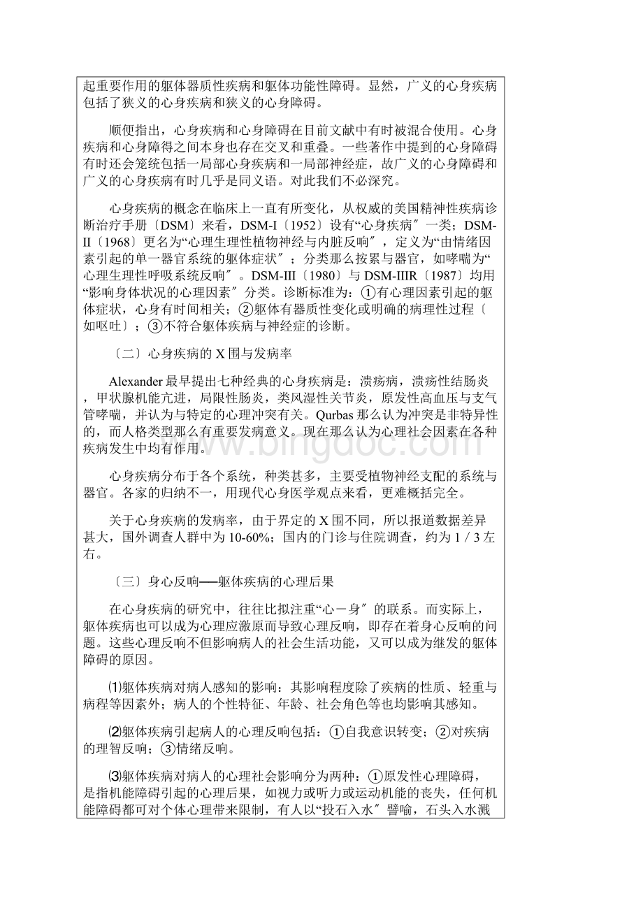 心身医学与心身疾病.docx_第3页