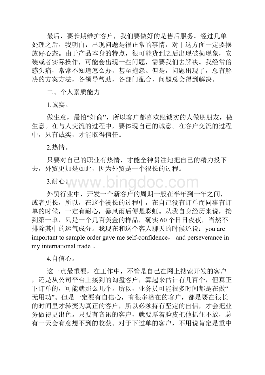 外贸业务员年终工作总结Word格式文档下载.docx_第3页