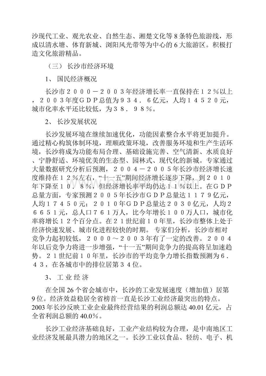 长沙市房地产市场调研报告.docx_第2页
