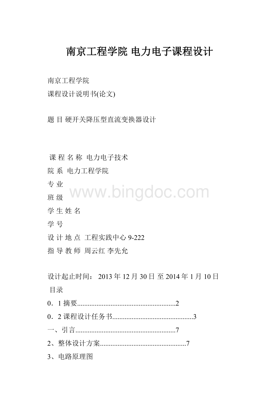 南京工程学院 电力电子课程设计Word文档下载推荐.docx_第1页