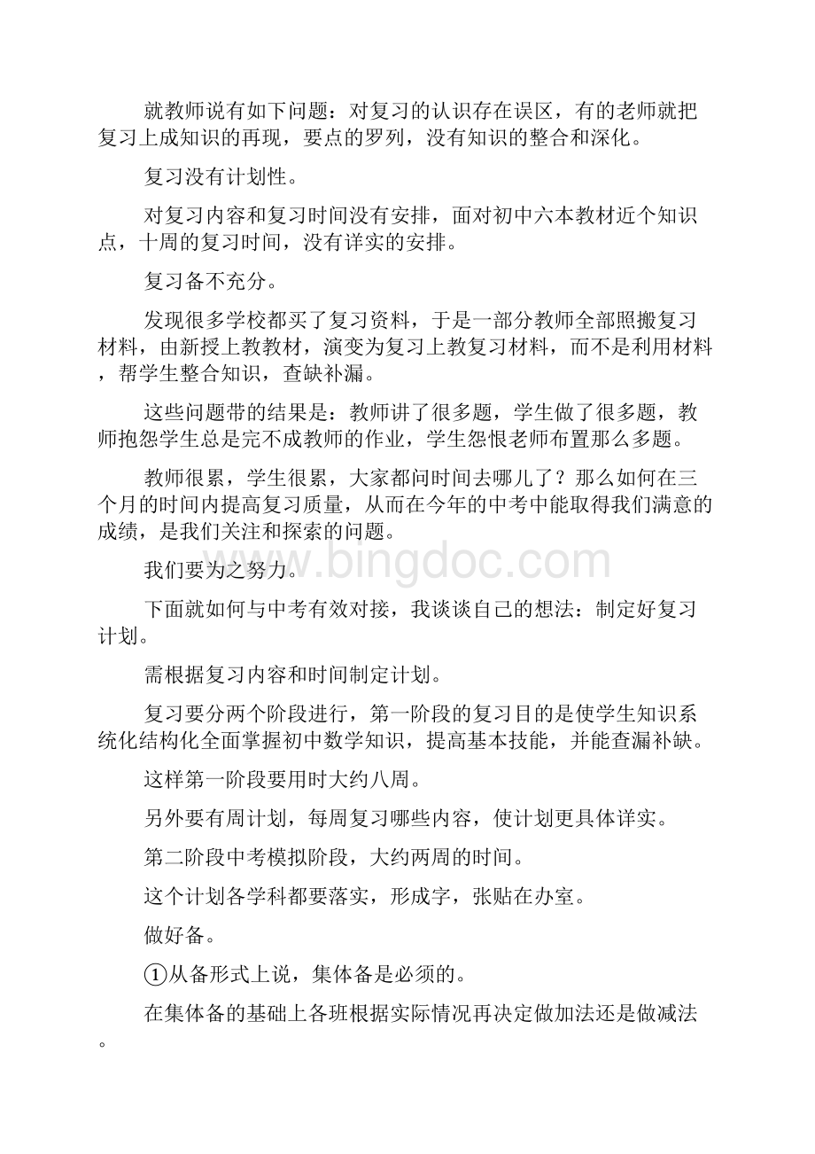 九年级复习座谈会讲稿Word下载.docx_第2页