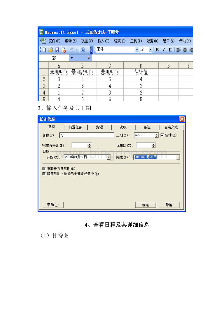 运营管理实验报告Word下载.docx_第3页