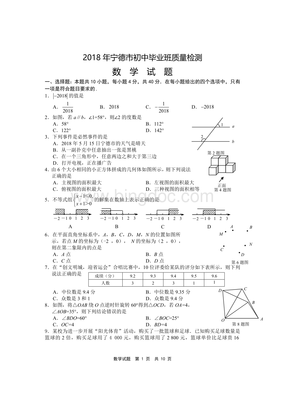 宁德初中数学质检及答案.doc_第1页