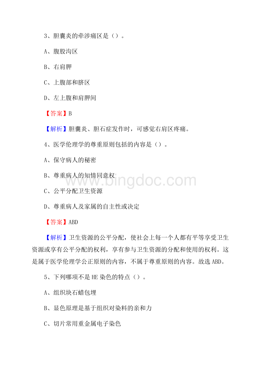 下半年重庆市长寿区事业单位《卫生类专业知识》试题Word格式文档下载.docx_第2页