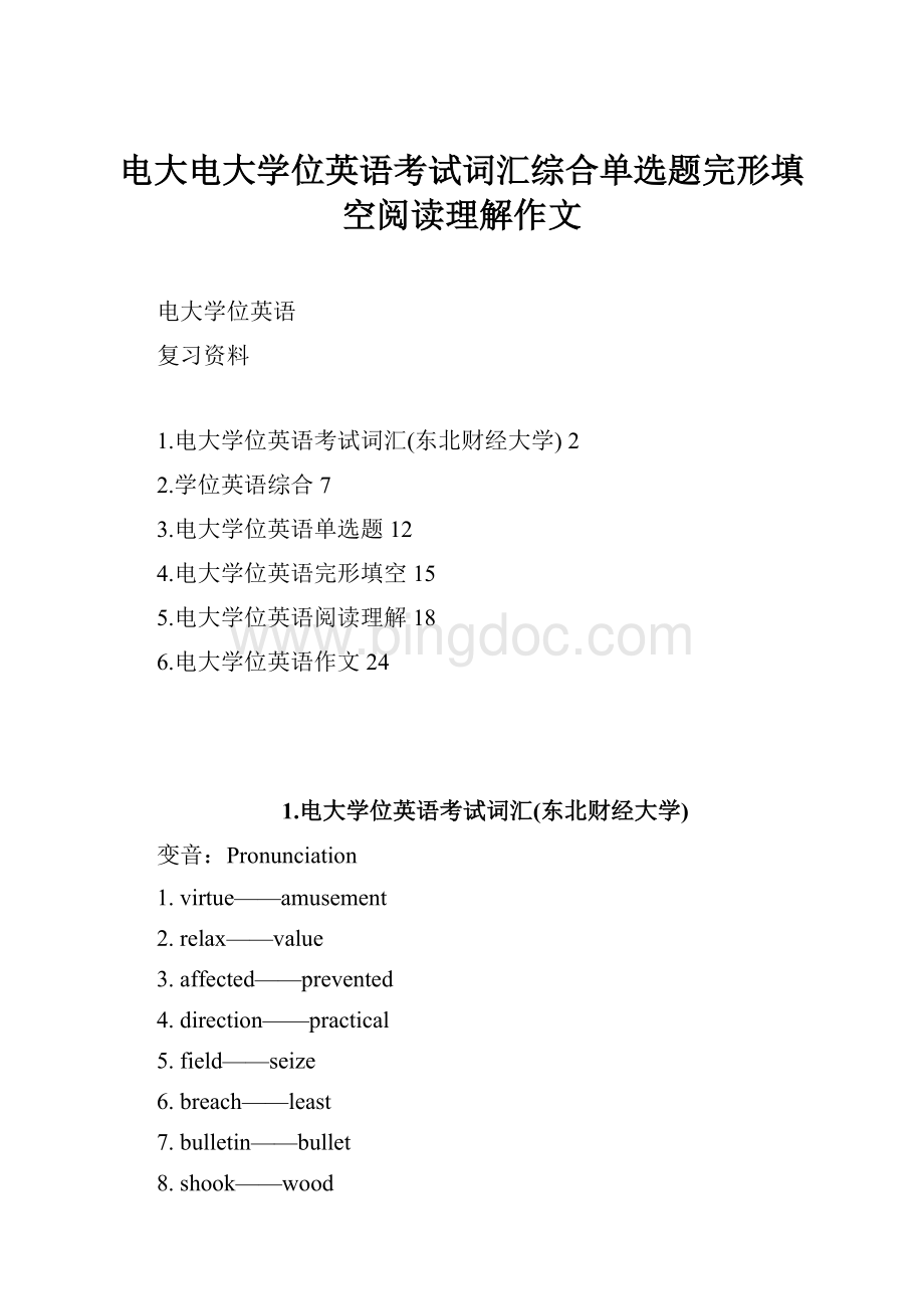 电大电大学位英语考试词汇综合单选题完形填空阅读理解作文Word下载.docx_第1页