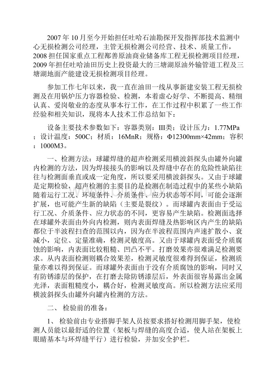 无损检测技术工作总结UT李海涛Word下载.docx_第2页