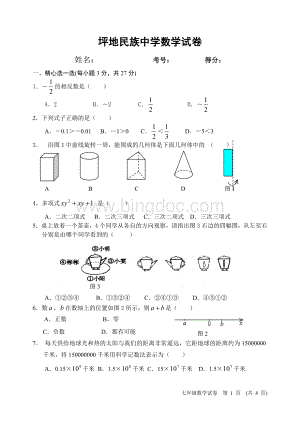 北师大版七年级上册数学期末考试题.doc