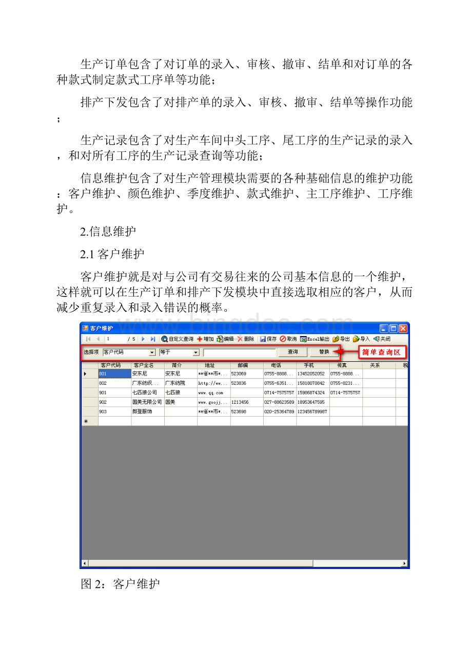 生产管理操作说明.docx_第2页