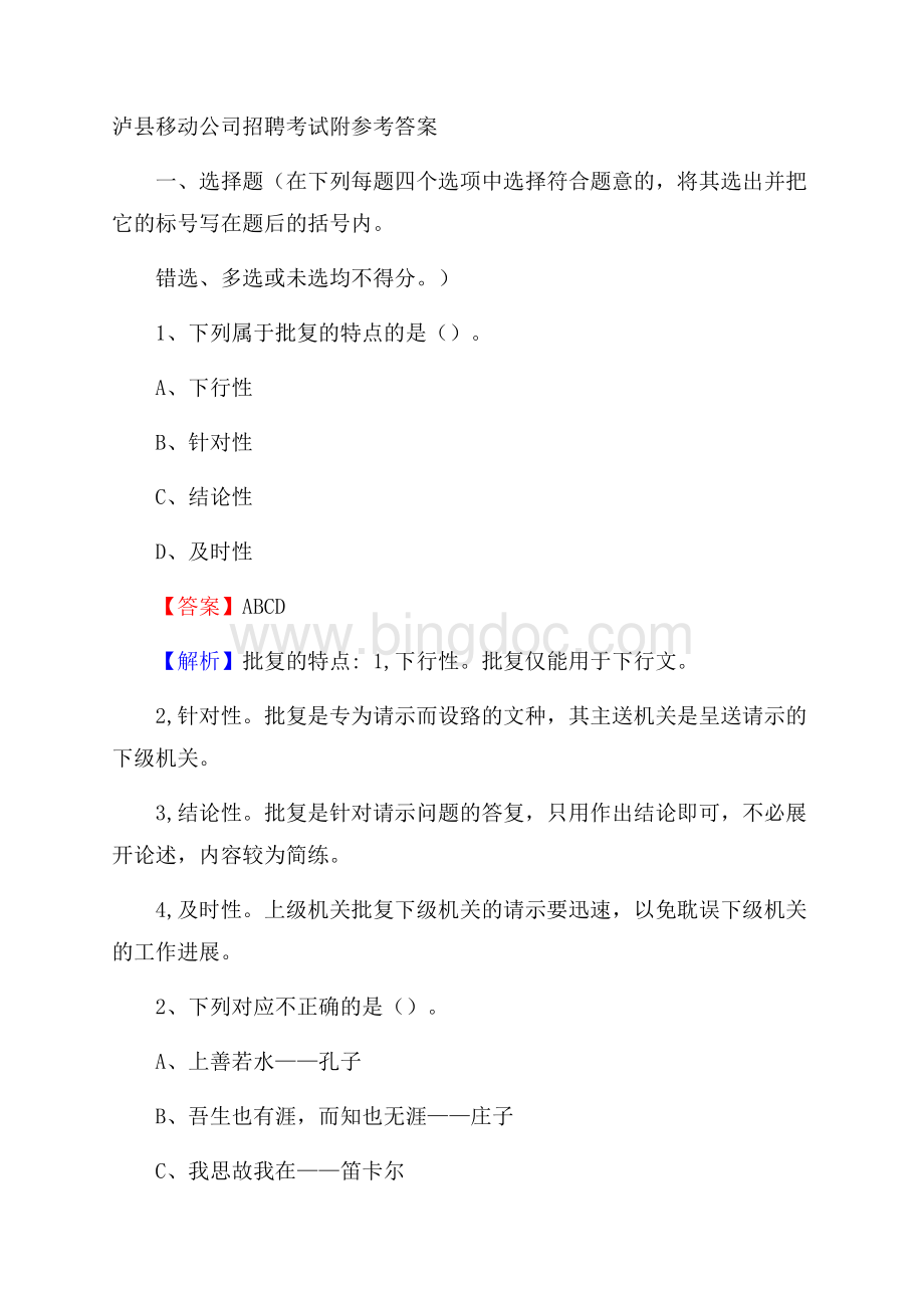 泸县移动公司招聘考试附参考答案.docx