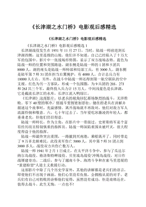 《长津湖之水门桥》电影观后感精选Word文档下载推荐.docx